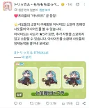 트릭컬) 글섭) 나와버렸다 프리클 어사이드