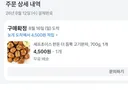 토스 쇼핑의 늦으면 보상항목은