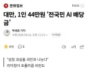 대만, 1인 44만원 ‘전국민 AI 배당금’