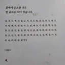 우리 삶에서 중요한 것은 한 글자로 되어 있습니다.