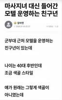 본업은 숙박업, 부업은 마사지