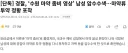 수원 ㅁㅇ 좀비 남성 압수수색