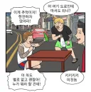 웹툰속 상남자 참교육...