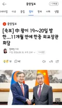 中 왕이 19∼20일 방한…11개월 만에 한중 외교장관회담