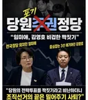최고위원 대의원 몰표 B용 그러나 기막힌 반전 드라마