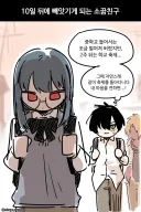 10일 뒤에 빼앗기게 되는 소꿉친구.manwha