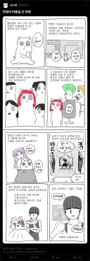 멋쟁이 미용실 간 만화