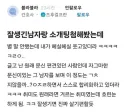 잘생긴 남자랑 소개팅한 여자의 후기