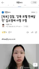 검찰, '강북 모텔 연쇄살인' 김소영에 사형 구형