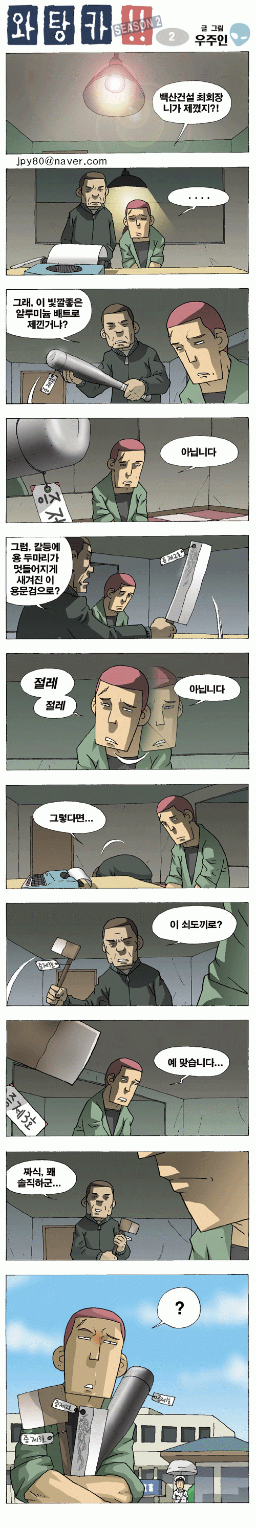 솔직했던 조폭의 최후.jpg