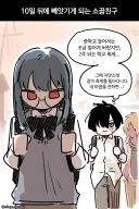 10일 뒤에 빼앗기게 되는 소꿉친구.manhwa