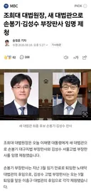조희대, 새 대법관으로 손봉기, 김성수 부장판사 임명 제청