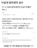 낙곱새 알바생의 실수
