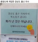 충청도에 개업한 경상도 출신 의사