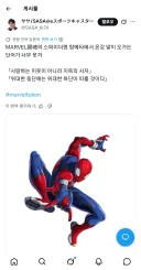 현 마블 투혼 강캐 스파이디의 평가.twitter