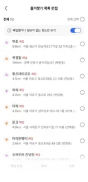 충격적인 카카오맵 즐겨찾기 폐업 상황...