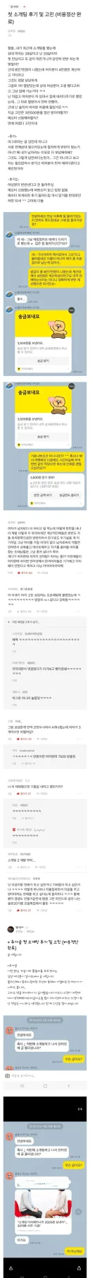 블라인드 소개팅 3500원남 후기.JPG