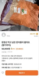 한정선 먹고 남은 포장지 팝니다
