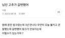 남친 꽈추가 갈변했다는 처자