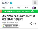 정성호 법사위 들어가서