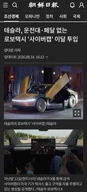 테슬라, 핸들 / 페달 없는 로보택시 출시