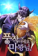 이세계 전생물 웹툰 보다보면 깨달은거