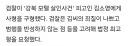 [속보] 검, ‘강북 모텔 살인’ 김소영 사형 구형…