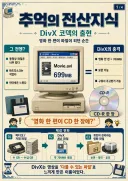 오래되버린 미래(?) 전산이야기...(DIVX 코덱의 등장)