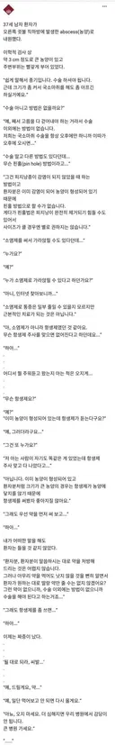 " 멘탈 터져버린 어느 외과의사 ..... " . jpg