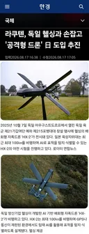 일본 자위대, 독일 헬싱 AI 자폭드론 도입 추진.