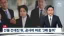김건희 디올 선물 후 관저공사비 14억에서 41억 증액