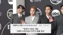 "정국이 기르는 개도 그래미 시상식보다 인기가 많을 정도"