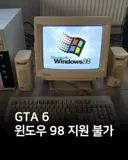 GTA６ 불매함 ㅅㅂ