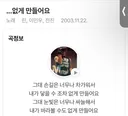 린, 이민우, 전진 - ...없게 만들어요