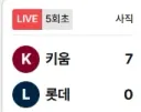 아까 7-0이되서 관중들 열받았다는 사직 야구장 근황.jpg
