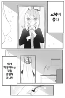 블루아카) 교복, 귀여움, 향수가 좋은 케이쨩.manhwa