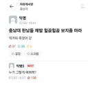 충남대 에타에 나타난 ㅁㄱ 카운터.jpg