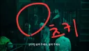 넷플릭스 좀비버스에서 조나단 바로 버리는 파트리샤.jpg