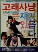 지금 봐도 재밌는 영화