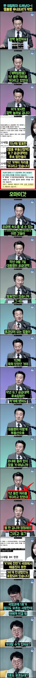 개쌍욕 나오게 하는, 정청래가 1년 동안 벌인 짓거리!