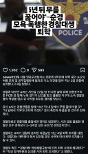 순경 모욕한 경찰대 학생 퇴학