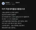 요즘 직장내 따돌림 수준.jpg