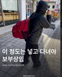 이 정도 아니면 어디가서 보부상이라고 하지 마라