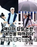 정해인 매니저 합법갑질