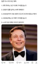 일론 머스크의 최신 예측.jpg