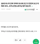 20대 되니까 진짜 꾸며야 되나봐 은근 다 만만히 보고 아래로 보네