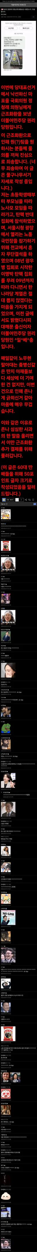 정청래의원에게 근조화환보낸 뉴이재명