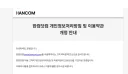 법률) 한컴에서 약관 바뀌었다고 메일이 왔는데