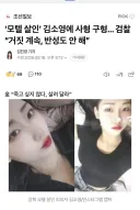 강북 모텔살인 김소영...‘죽고 싶지 않다, 살려 달라’