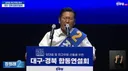 정청래 또 이재명 정권을 '이명박 정권'으로 실언